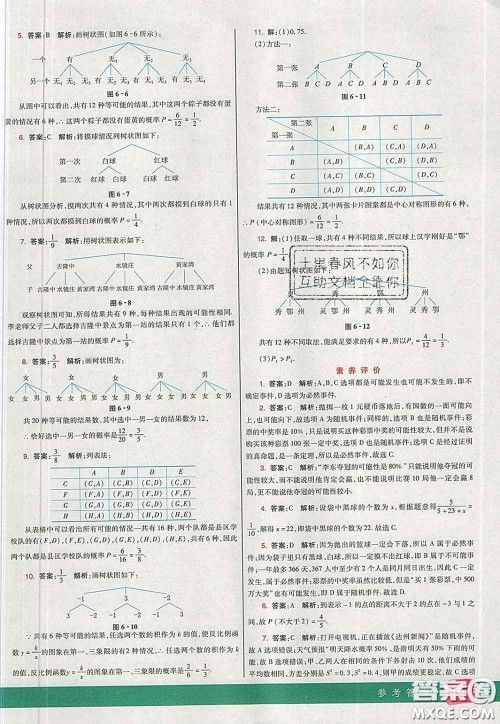 河北教育出版社2020春七彩课堂九年级数学下册青岛版六三制答案