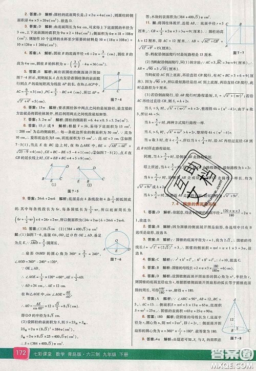 河北教育出版社2020春七彩课堂九年级数学下册青岛版六三制答案