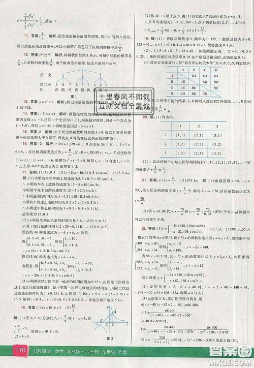 河北教育出版社2020春七彩课堂九年级数学下册青岛版六三制答案