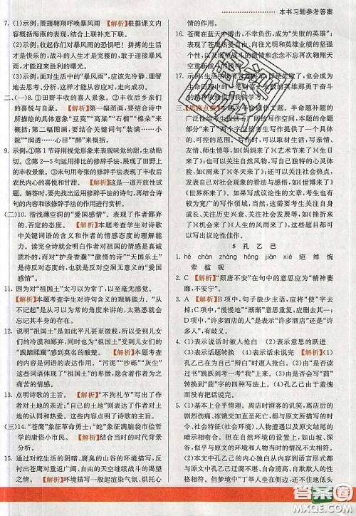 河北教育出版社2020春七彩课堂九年级语文下册人教版答案