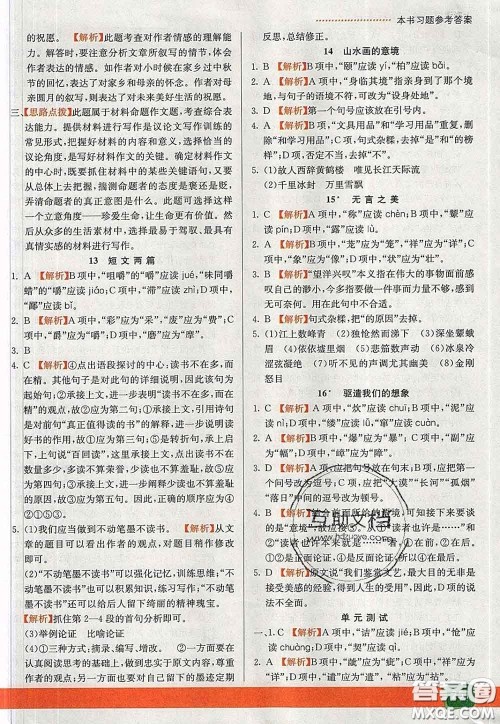 河北教育出版社2020春七彩课堂九年级语文下册人教版答案