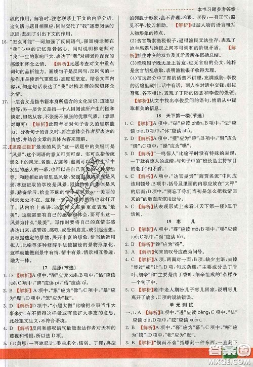 河北教育出版社2020春七彩课堂九年级语文下册人教版答案