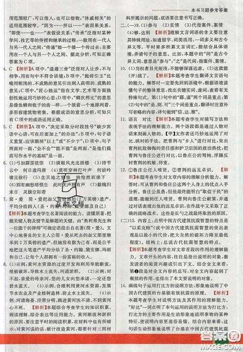 河北教育出版社2020春七彩课堂九年级语文下册人教版答案