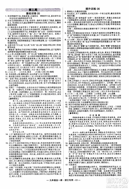 经纶学典2020年学霸组合训练语文九年级全一册浙江专用参考答案 经纶学典2020年学霸组合训练语文九年级全一册浙江专用参考答案