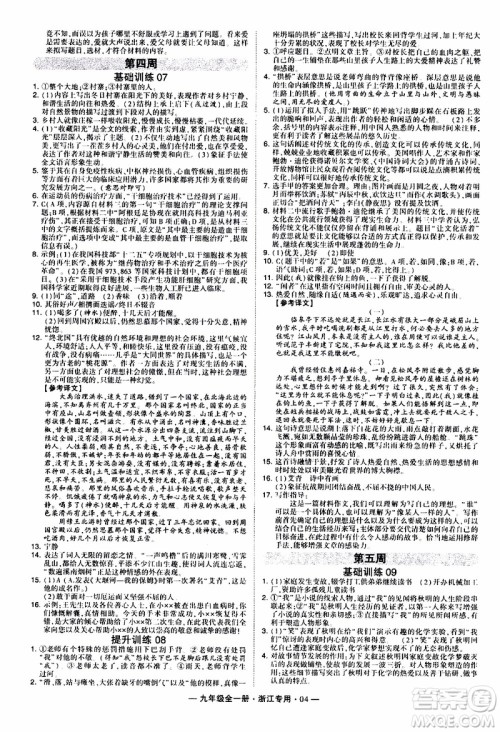 经纶学典2020年学霸组合训练语文九年级全一册浙江专用参考答案 经纶学典2020年学霸组合训练语文九年级全一册浙江专用参考答案