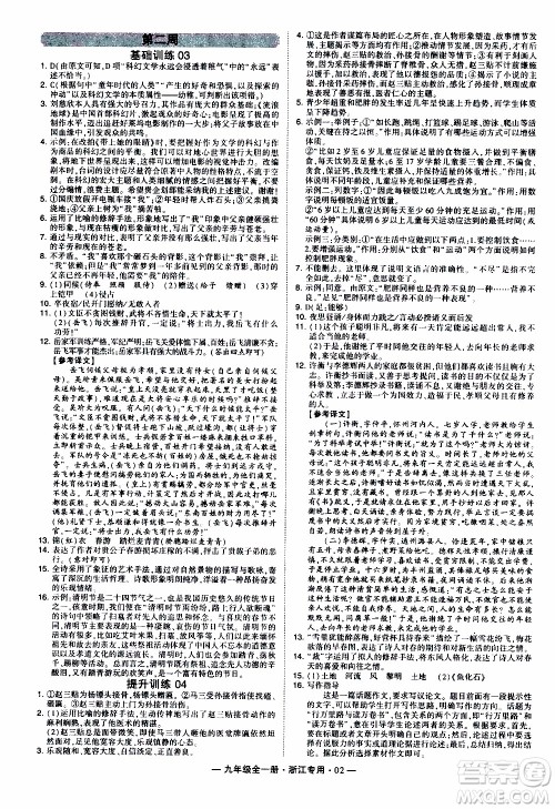 经纶学典2020年学霸组合训练语文九年级全一册浙江专用参考答案 经纶学典2020年学霸组合训练语文九年级全一册浙江专用参考答案