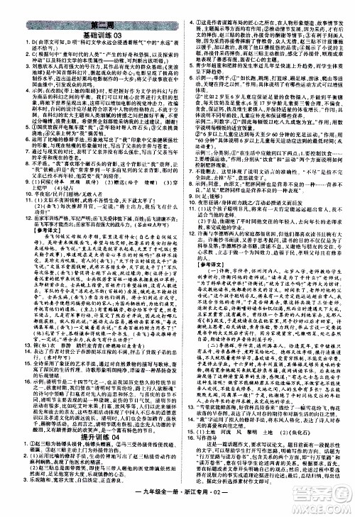 经纶学典2020年学霸组合训练语文九年级全一册浙江专用参考答案