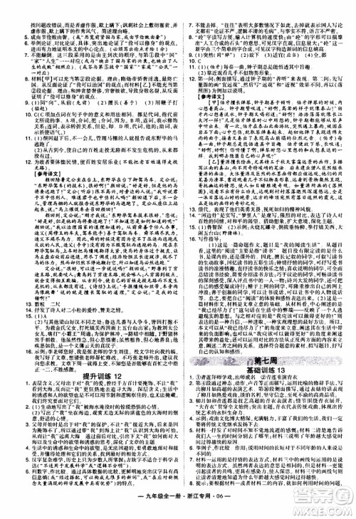 经纶学典2020年学霸组合训练语文九年级全一册浙江专用参考答案 经纶学典2020年学霸组合训练语文九年级全一册浙江专用参考答案