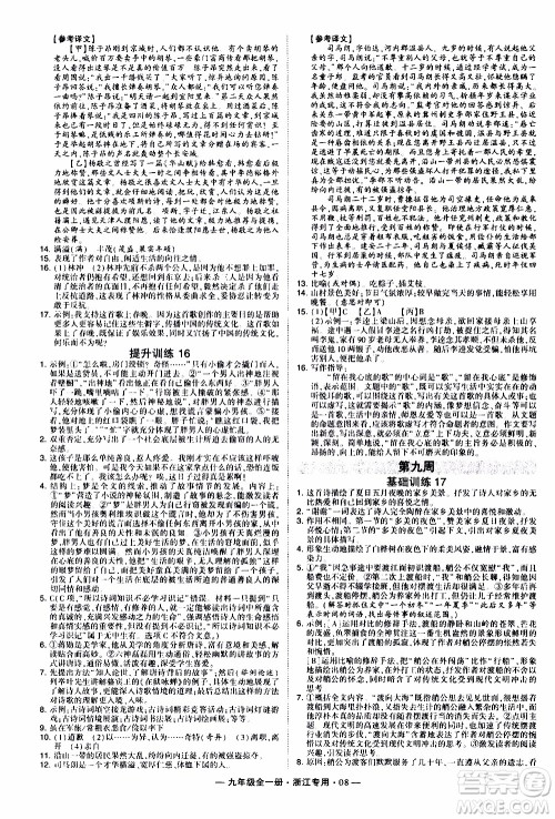 经纶学典2020年学霸组合训练语文九年级全一册浙江专用参考答案