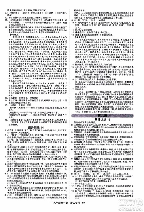 经纶学典2020年学霸组合训练语文九年级全一册浙江专用参考答案 经纶学典2020年学霸组合训练语文九年级全一册浙江专用参考答案