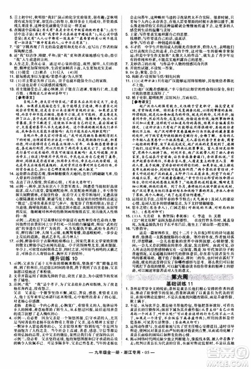 经纶学典2020年学霸组合训练语文九年级全一册浙江专用参考答案 经纶学典2020年学霸组合训练语文九年级全一册浙江专用参考答案