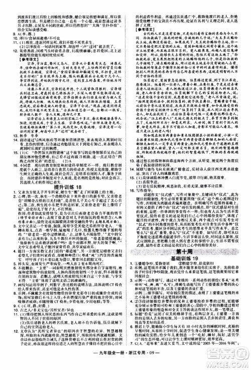 经纶学典2020年学霸组合训练语文九年级全一册浙江专用参考答案 经纶学典2020年学霸组合训练语文九年级全一册浙江专用参考答案