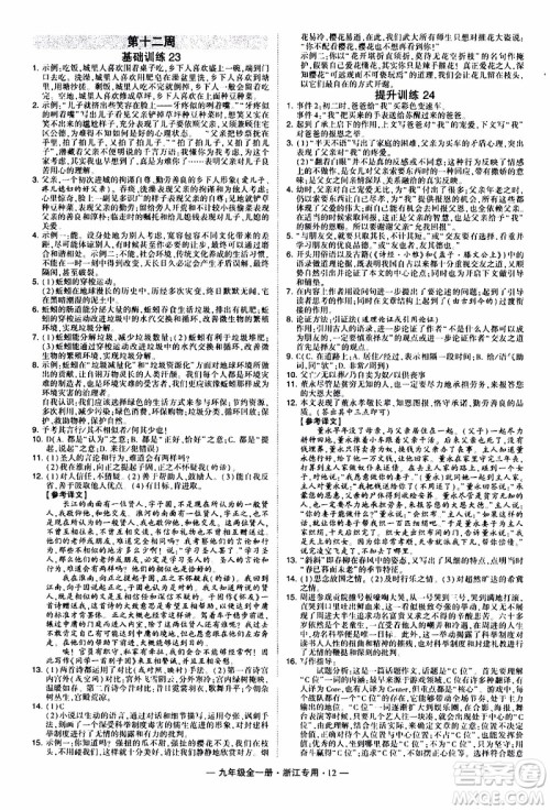 经纶学典2020年学霸组合训练语文九年级全一册浙江专用参考答案 经纶学典2020年学霸组合训练语文九年级全一册浙江专用参考答案