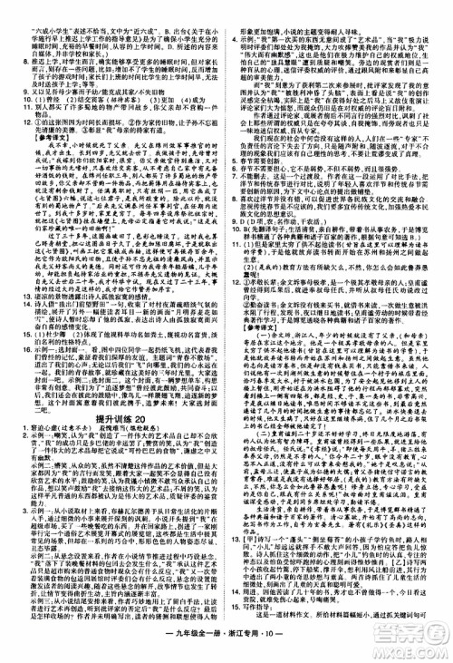 经纶学典2020年学霸组合训练语文九年级全一册浙江专用参考答案 经纶学典2020年学霸组合训练语文九年级全一册浙江专用参考答案