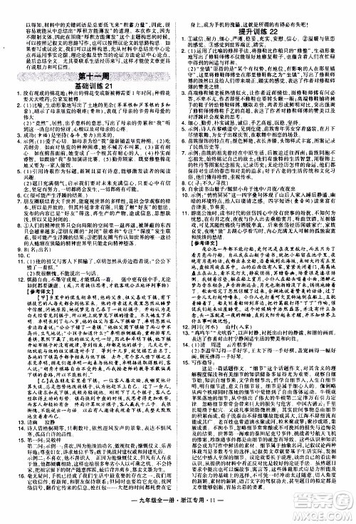 经纶学典2020年学霸组合训练语文九年级全一册浙江专用参考答案 经纶学典2020年学霸组合训练语文九年级全一册浙江专用参考答案