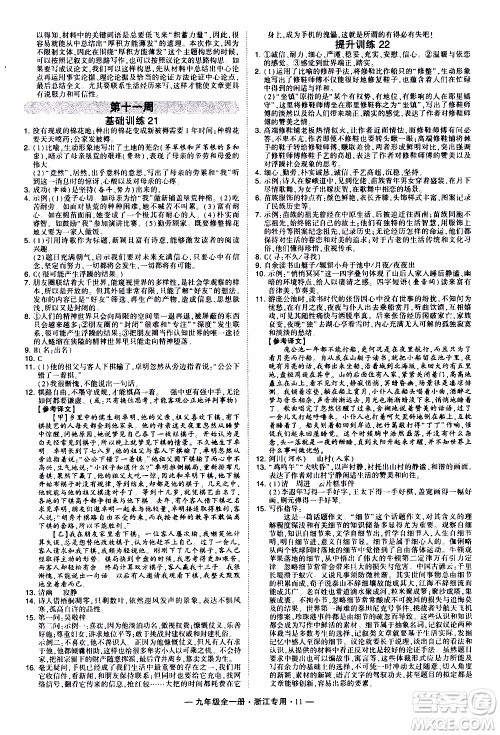 经纶学典2020年学霸组合训练语文九年级全一册浙江专用参考答案