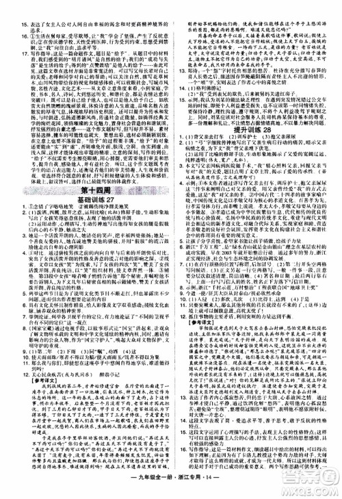 经纶学典2020年学霸组合训练语文九年级全一册浙江专用参考答案 经纶学典2020年学霸组合训练语文九年级全一册浙江专用参考答案