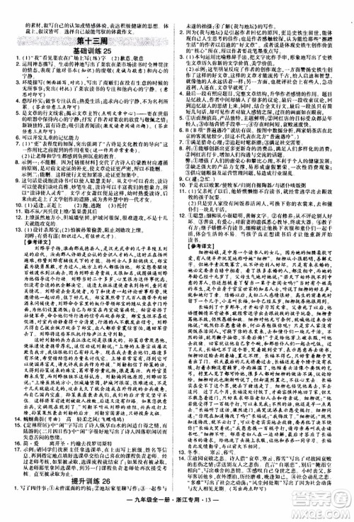 经纶学典2020年学霸组合训练语文九年级全一册浙江专用参考答案 经纶学典2020年学霸组合训练语文九年级全一册浙江专用参考答案