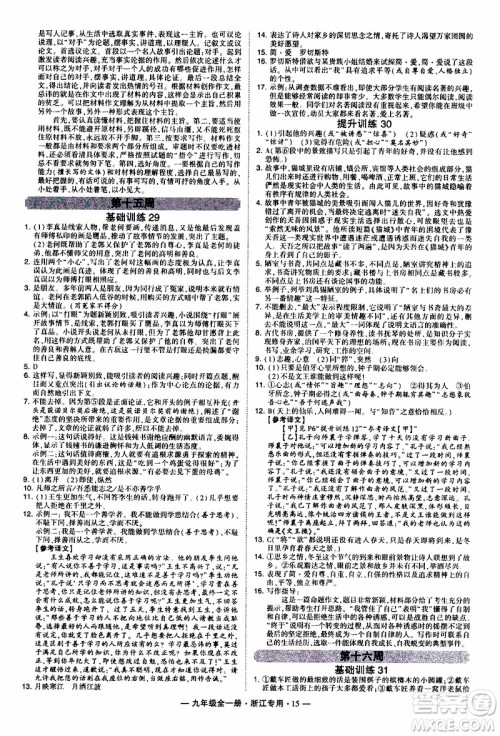 经纶学典2020年学霸组合训练语文九年级全一册浙江专用参考答案 经纶学典2020年学霸组合训练语文九年级全一册浙江专用参考答案
