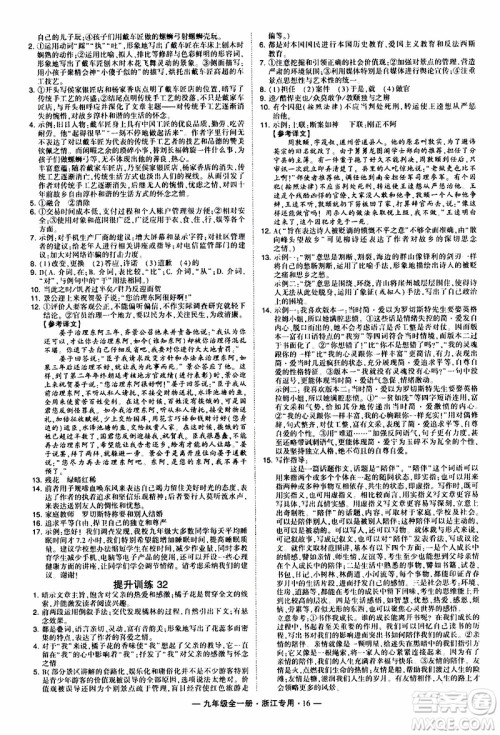 经纶学典2020年学霸组合训练语文九年级全一册浙江专用参考答案 经纶学典2020年学霸组合训练语文九年级全一册浙江专用参考答案