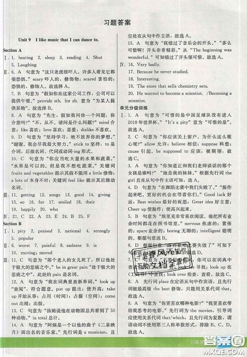 河北教育出版社2020春七彩课堂九年级英语下册人教版答案