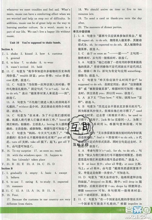 河北教育出版社2020春七彩课堂九年级英语下册人教版答案