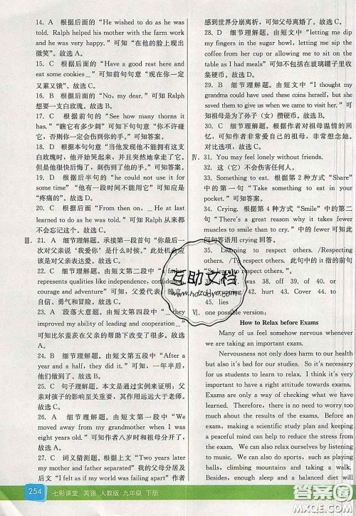 河北教育出版社2020春七彩课堂九年级英语下册人教版答案