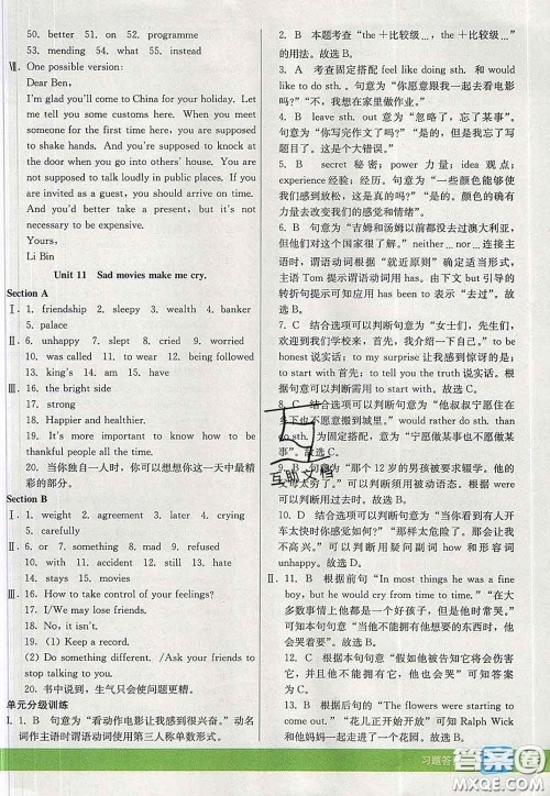 河北教育出版社2020春七彩课堂九年级英语下册人教版答案