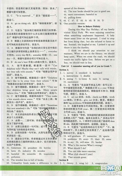 河北教育出版社2020春七彩课堂九年级英语下册人教版答案