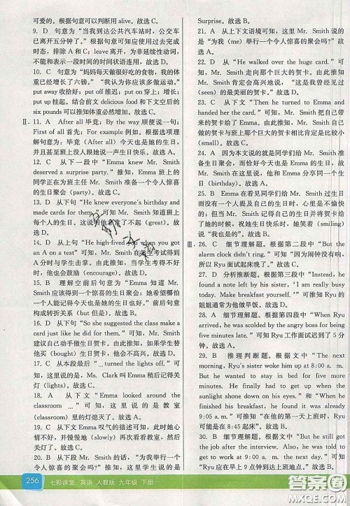 河北教育出版社2020春七彩课堂九年级英语下册人教版答案