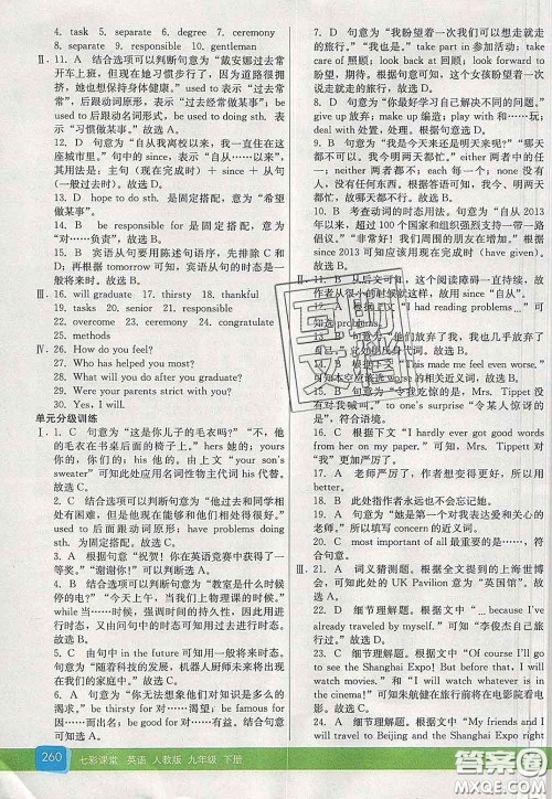 河北教育出版社2020春七彩课堂九年级英语下册人教版答案