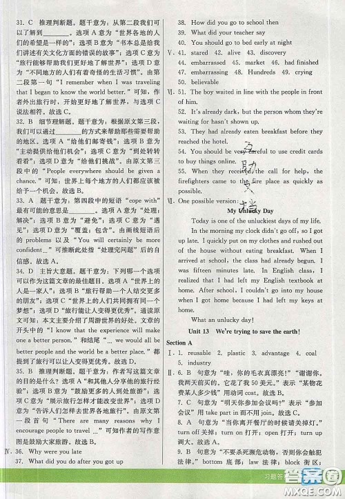 河北教育出版社2020春七彩课堂九年级英语下册人教版答案