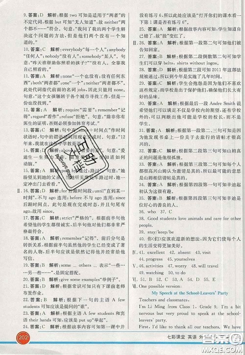 河北教育出版社2020春七彩课堂九年级英语下册外研版答案