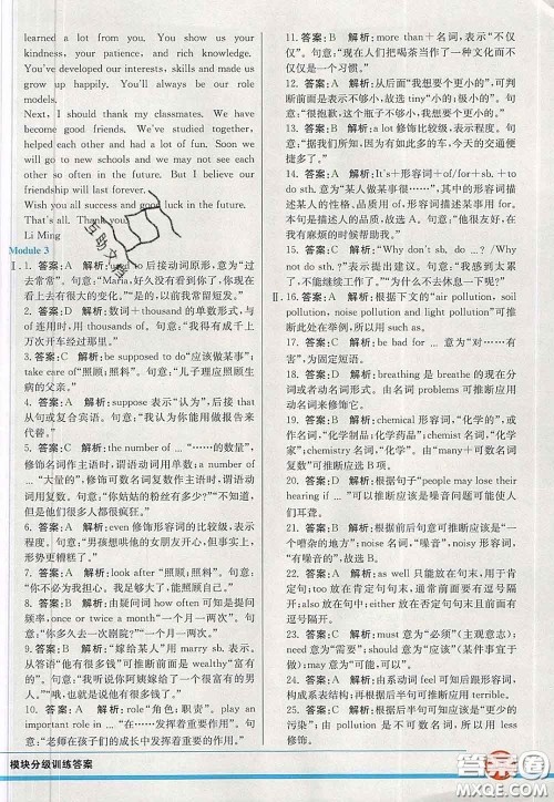 河北教育出版社2020春七彩课堂九年级英语下册外研版答案