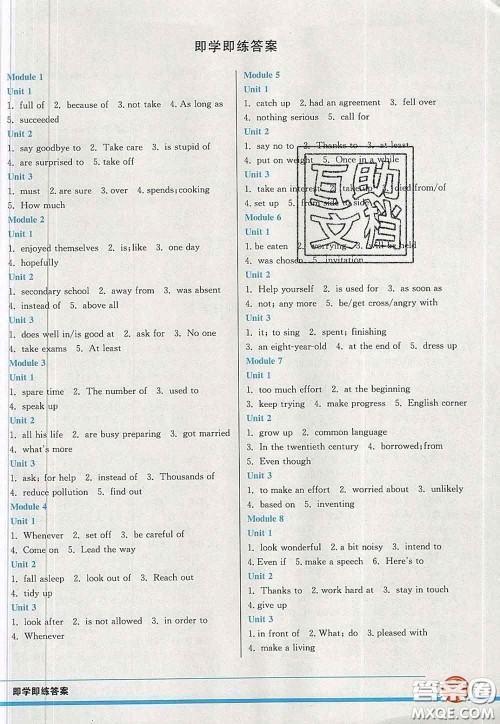 河北教育出版社2020春七彩课堂九年级英语下册外研版答案
