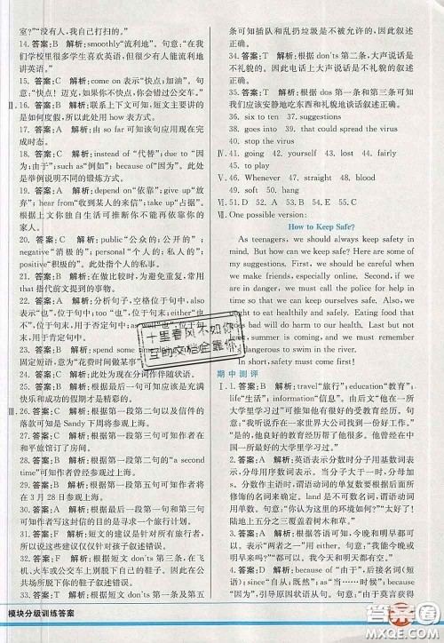 河北教育出版社2020春七彩课堂九年级英语下册外研版答案