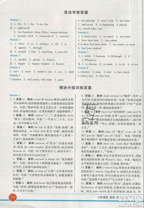 河北教育出版社2020春七彩课堂九年级英语下册外研版答案