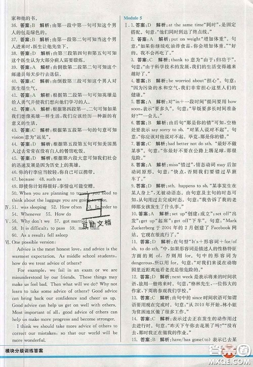 河北教育出版社2020春七彩课堂九年级英语下册外研版答案