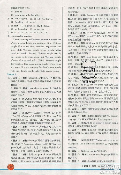 河北教育出版社2020春七彩课堂九年级英语下册外研版答案