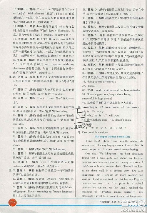 河北教育出版社2020春七彩课堂九年级英语下册外研版答案