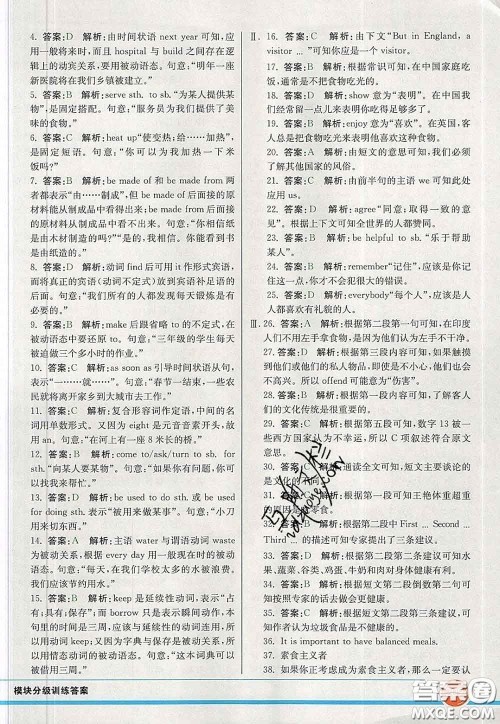 河北教育出版社2020春七彩课堂九年级英语下册外研版答案