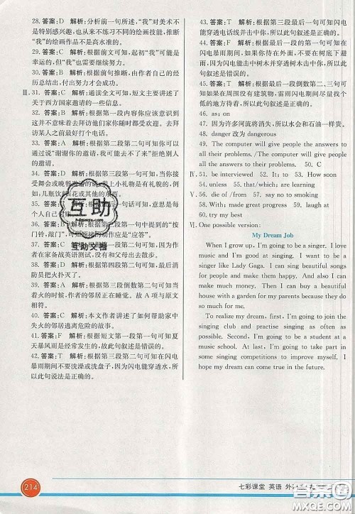 河北教育出版社2020春七彩课堂九年级英语下册外研版答案