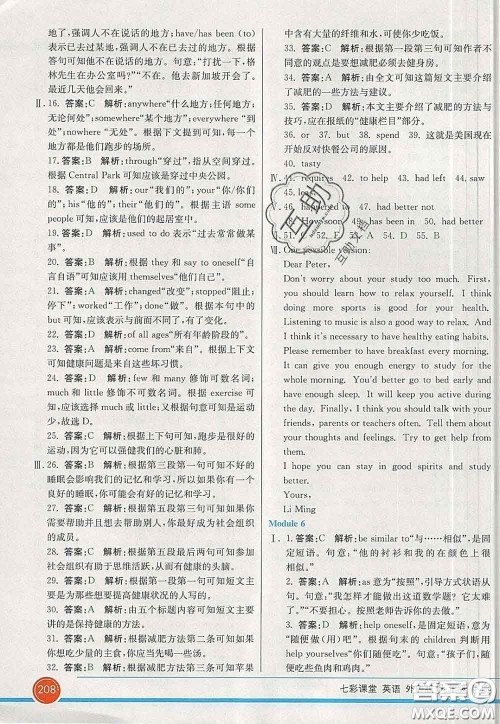 河北教育出版社2020春七彩课堂九年级英语下册外研版答案