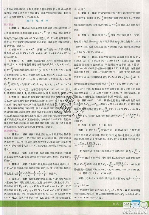 河北教育出版社2020春七彩课堂九年级物理下册人教版答案