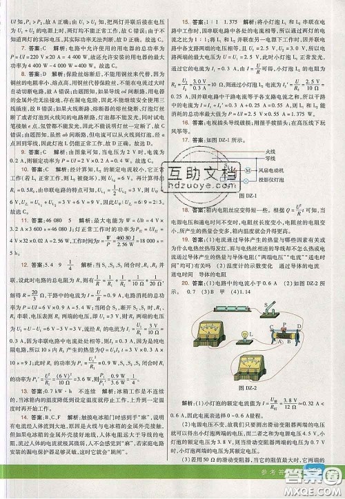 河北教育出版社2020春七彩课堂九年级物理下册人教版答案