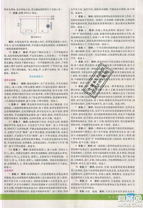 河北教育出版社2020春七彩课堂九年级物理下册人教版答案