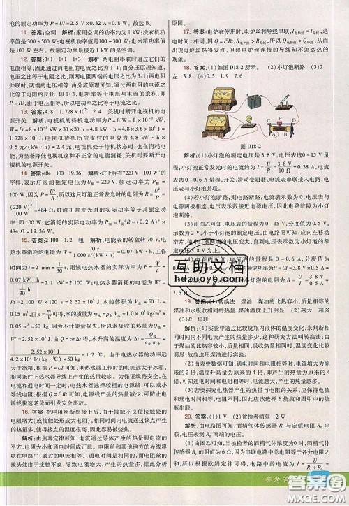 河北教育出版社2020春七彩课堂九年级物理下册人教版答案