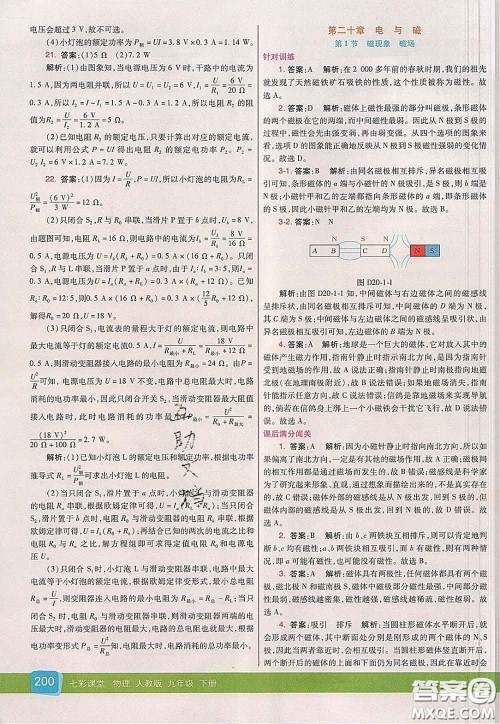 河北教育出版社2020春七彩课堂九年级物理下册人教版答案