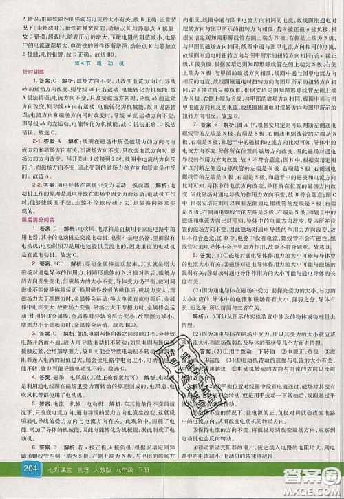 河北教育出版社2020春七彩课堂九年级物理下册人教版答案