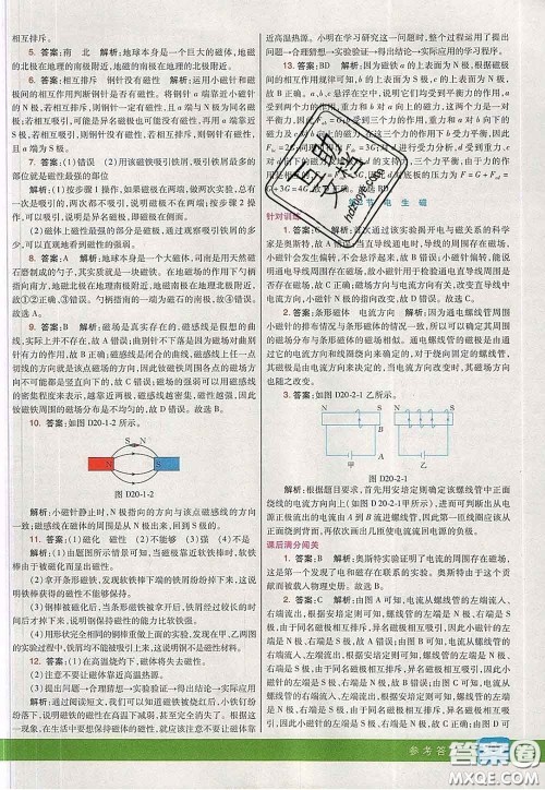 河北教育出版社2020春七彩课堂九年级物理下册人教版答案